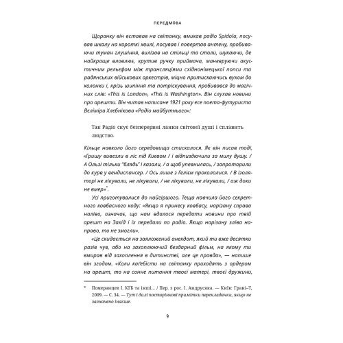 Книга Це не пропаганда. Подорож на війну проти реальності - Пітер Померанцев Yakaboo Publishing (9786177544615)