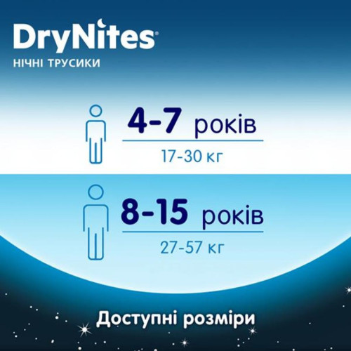 Підгузок Huggies DryNites для мальчиков 8-15 лет 9 шт (5029053527598)