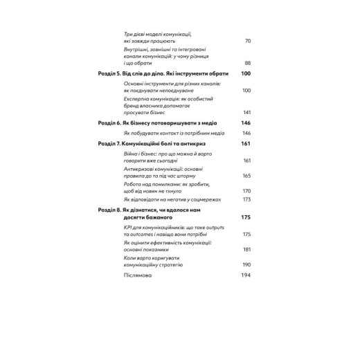 Книга Комунікаційна стратегія в бізнесі. Як досягти максимуму в спілкуванні з аудиторією - В. Берещак Yakaboo Publishing (9786178107635)