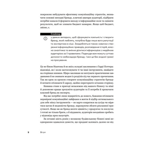 Книга Комунікаційна стратегія в бізнесі. Як досягти максимуму в спілкуванні з аудиторією - В. Берещак Yakaboo Publishing (9786178107635)