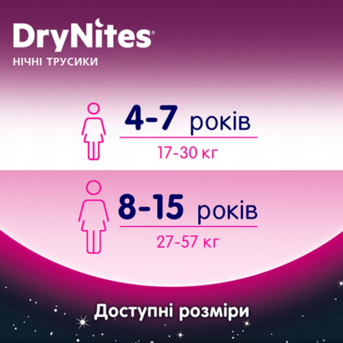 Підгузок Huggies DryNites для девочек 8-15 лет 9 шт (5029053527604)