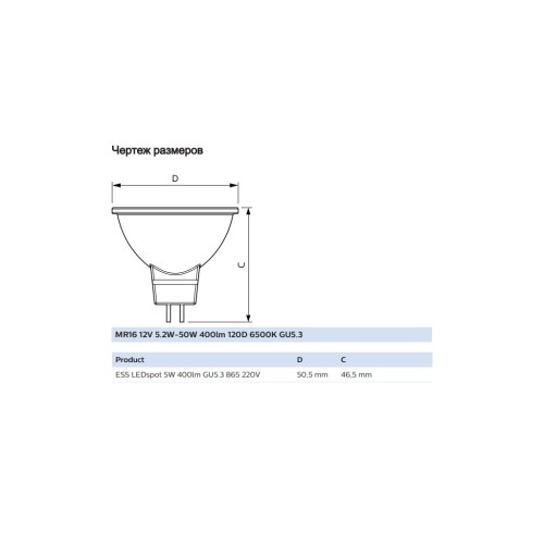 Лампочка Philips ESS LEDspot 5W 400lm GU5.3 865 220V (929001844787)