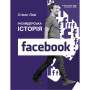 Книга Інсайдерська історія Facebook (МІМ) - Стівен Леві BookChef (9789669935113)