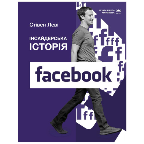 Книга Інсайдерська історія Facebook (МІМ) - Стівен Леві BookChef (9789669935113)