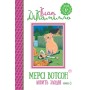 Книга Мерсі Вотсон ловить злодія. Книжка 3 - Кейт ДіКамілло Рідна мова (9789669171443)