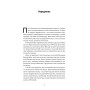 Книга Подумай знову. Сила розуміння власного незнання - Адам Ґрант Yakaboo Publishing (9786177933099)