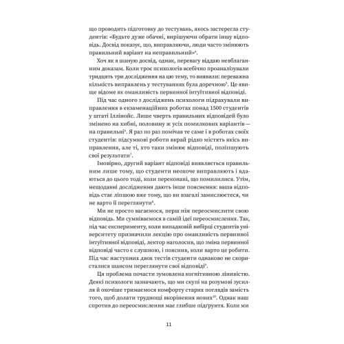 Книга Подумай знову. Сила розуміння власного незнання - Адам Ґрант Yakaboo Publishing (9786177933099)