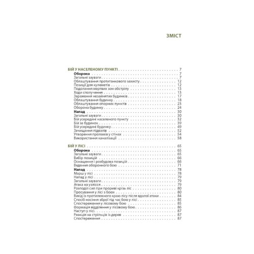 Книга Техніка бою. Том 2. Частина 1 - Ганс фон Дах Астролябія (9786176642572)