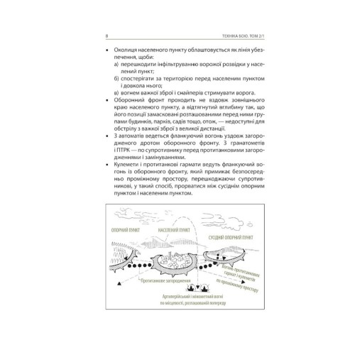 Книга Техніка бою. Том 2. Частина 1 - Ганс фон Дах Астролябія (9786176642572)