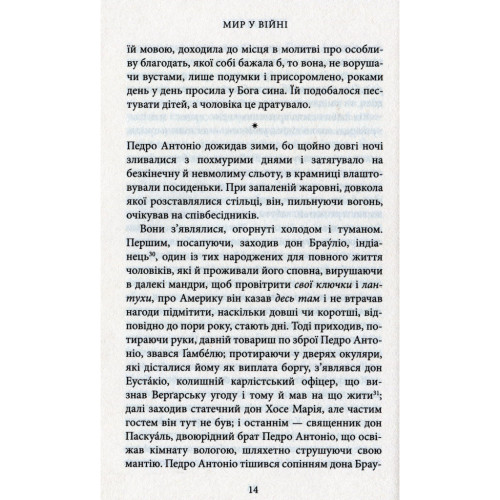 Книга Мир у війні - Міґель де Унамуно Астролябія (9786176641902)