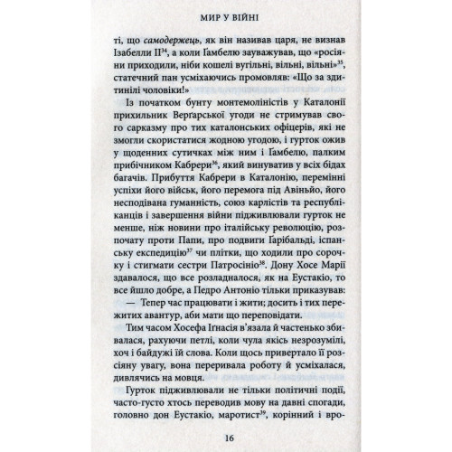 Книга Мир у війні - Міґель де Унамуно Астролябія (9786176641902)