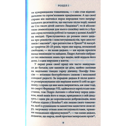 Книга Мир у війні - Міґель де Унамуно Астролябія (9786176641902)