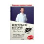 Книга Внутрішня історія. Приховані сили вашої печінки - Ґабріель Перлемутер КСД (9786171297791)