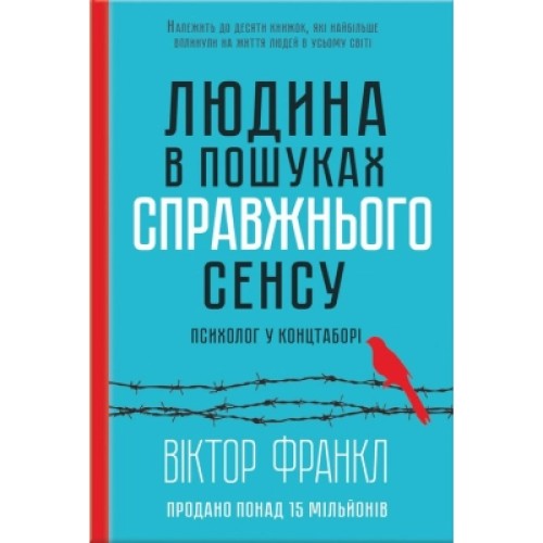 Книга Людина в пошуках справжнього сенсу. Психолог у концтаборі - Вiктор Франкл КСД (9786171285835)