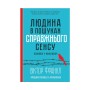 Книга Людина в пошуках справжнього сенсу. Психолог у концтаборі - Вiктор Франкл КСД (9786171285835)