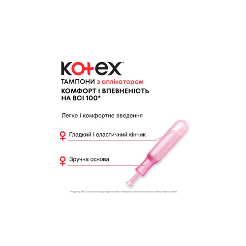 Тампони Kotex Normal з аплікатором 8 шт. (5029053535258)