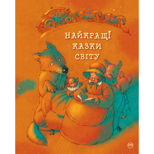 Книга Найкращі казки світу Рідна мова (9786178248437)