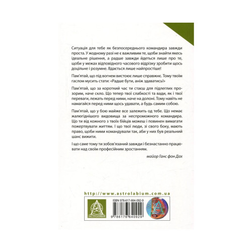 Книга Техніка бою. Том 2. Частина 2 - Ганс фон Дах Астролябія (9786176642480)