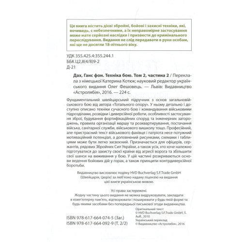 Книга Техніка бою. Том 2. Частина 2 - Ганс фон Дах Астролябія (9786176642480)