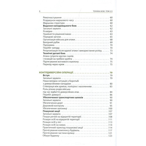 Книга Техніка бою. Том 2. Частина 2 - Ганс фон Дах Астролябія (9786176642480)