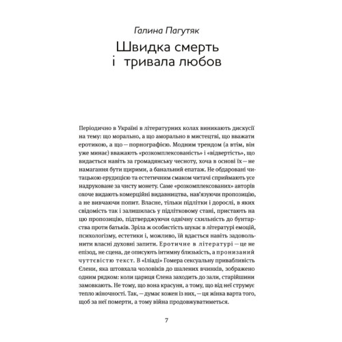 Книга Таємна пригода... Антологія української еротичної прози межі ХІХ-ХХ ст. Yakaboo Publishing (9786178107789)