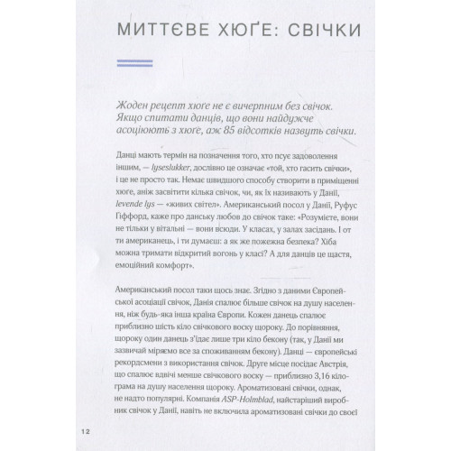 Книга Маленька книга хюґе. Як жити добре по-данськи - Мік Вікінг КСД (9786171299092)