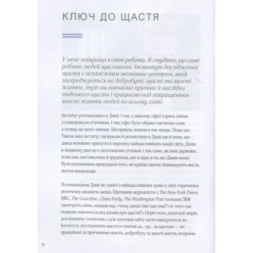 Книга Маленька книга хюґе. Як жити добре по-данськи - Мік Вікінг КСД (9786171299092)