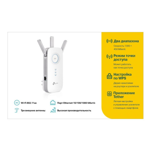 Ретранслятор TP-Link RE450 AC1750, 1хGE LAN (RE450)