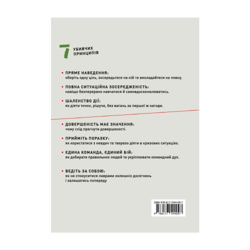 Книга Приціл. Як приймати кращі рішення, коли весь світ проти тебе - Брендон Вебб, Джон Девід Манн Yakaboo Publishing (9786177544097)