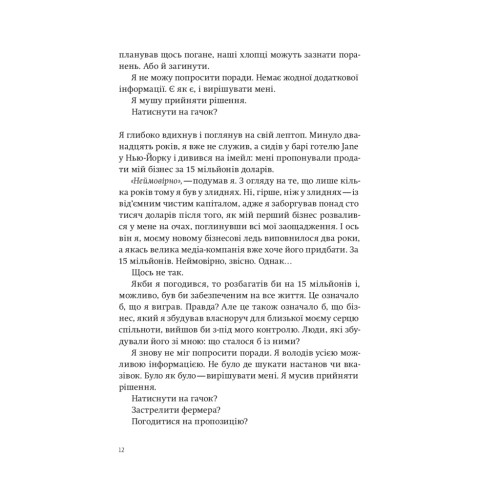 Книга Приціл. Як приймати кращі рішення, коли весь світ проти тебе - Брендон Вебб, Джон Девід Манн Yakaboo Publishing (9786177544097)