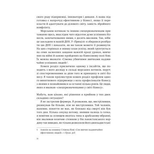 Книга Приціл. Як приймати кращі рішення, коли весь світ проти тебе - Брендон Вебб, Джон Девід Манн Yakaboo Publishing (9786177544097)