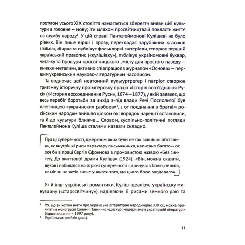 Книга Усе, що ви хотіли знати про українську літературу. Романи - Тетяна Трофименко Vivat (9789669825148)