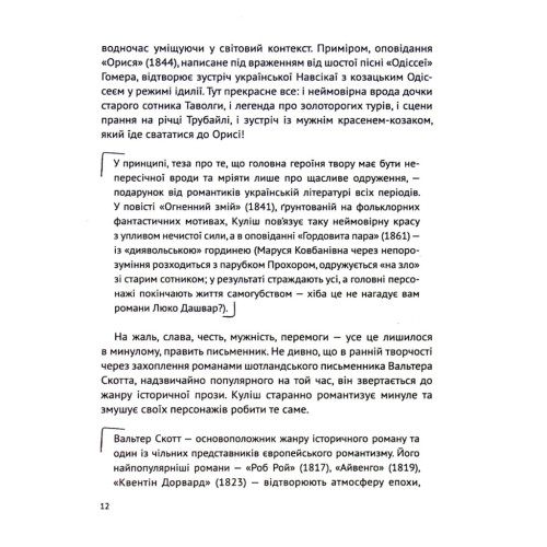 Книга Усе, що ви хотіли знати про українську літературу. Романи - Тетяна Трофименко Vivat (9789669825148)