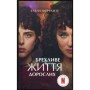 Книга Брехливе життя дорослих - Елена Ферранте КСД (9786171299023)