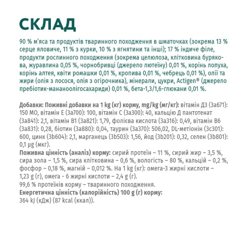 Вологий корм для кішок Optimeal з чутливим травленням з ягням та філе індички в соусі 85 г (4820215364003)