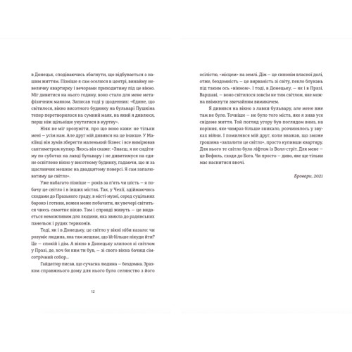 Книга Шелест бамбукового гаю - Станіслав Асєєв Видавництво Старого Лева (9789664480823)