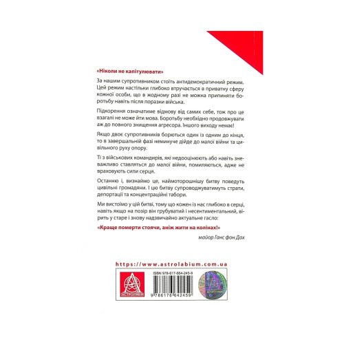 Книга Тотальний опір. Інструкція з ведення малої війни для кожного. Частина 1 - Ганс фон Дах Астролябія (9786176642343/9786176642459)