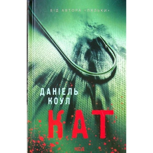 Книга Кат. Книга 2 - Даніель Коул КСД (9786171292864)