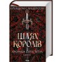 Книга Шлях королів. Хроніки Буресвітла. Книга 1 - Брендон Сандерсон КСД (9786171299412)