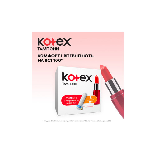 Тампони Kotex Normal 16 шт. (5029053534565)
