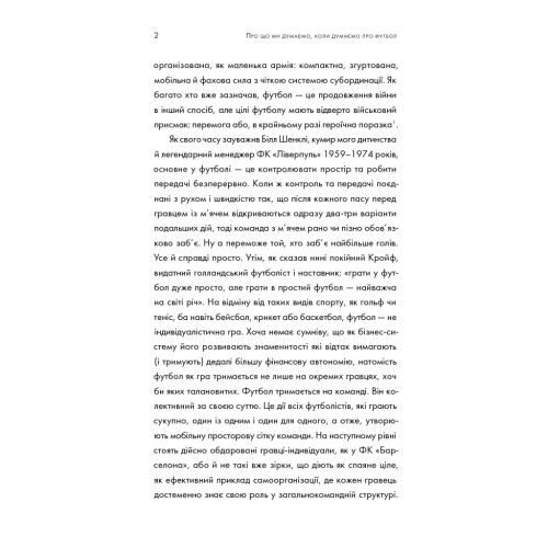 Книга Про що ми думаємо, коли думаємо про футбол - Саймон Кричлі Yakaboo Publishing (9786177544271)