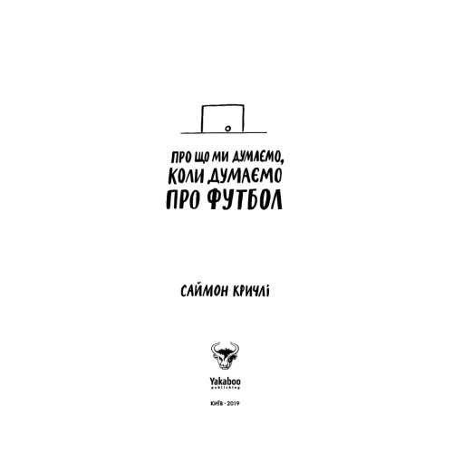 Книга Про що ми думаємо, коли думаємо про футбол - Саймон Кричлі Yakaboo Publishing (9786177544271)