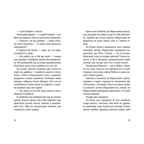 Книга Мирослава та інші з нашого двору - Ольга Купріян Видавництво Старого Лева (9786176799191)