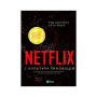 Книга Netflix і культура інновацій - Рід Гастінгс, Ерін Маєр Vivat (9789669823038)