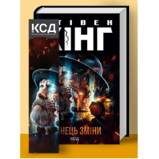 Книга Кінець зміни - Стівен Кінг КСД (9786171500105)