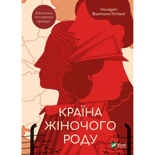 Книга Країна жіночого роду Vivat (9789669824202)