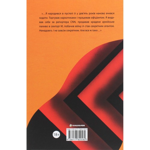 Книга Не святий - Гліб Гусєв #книголав (9786177820580)