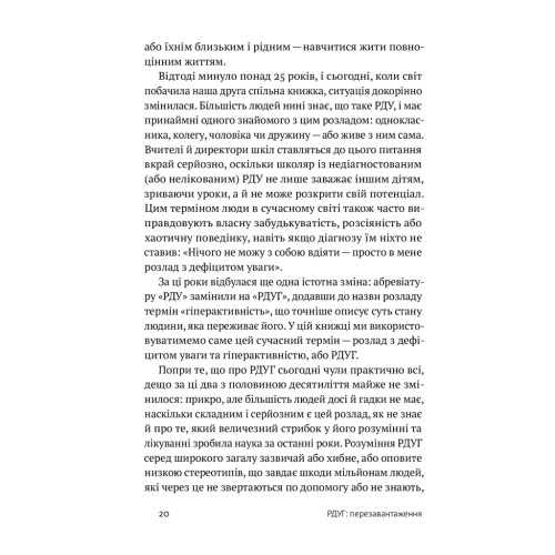 Книга РДУГ перезавантаження - Джон Рейті, Едвард Гелловелл Yakaboo Publishing (9786177933136)