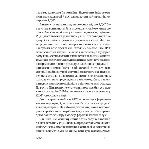 Книга РДУГ перезавантаження - Джон Рейті, Едвард Гелловелл Yakaboo Publishing (9786177933136)