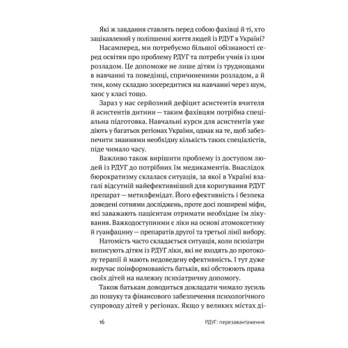 Книга РДУГ перезавантаження - Джон Рейті, Едвард Гелловелл Yakaboo Publishing (9786177933136)